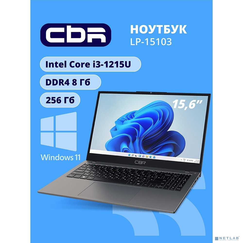 Ноутбук CBR LP-15103 15.6" (FHD IPS / i3-1215U(1.2GHz) / 8Gb DDR4 3200MHz / 256Gb SSD PCIe /Intel UHD Graphics (support Iris Xe with dual RAM) / RJ45 / Windows 11 Pro /4825 mAh /1840g/металл+пластик)