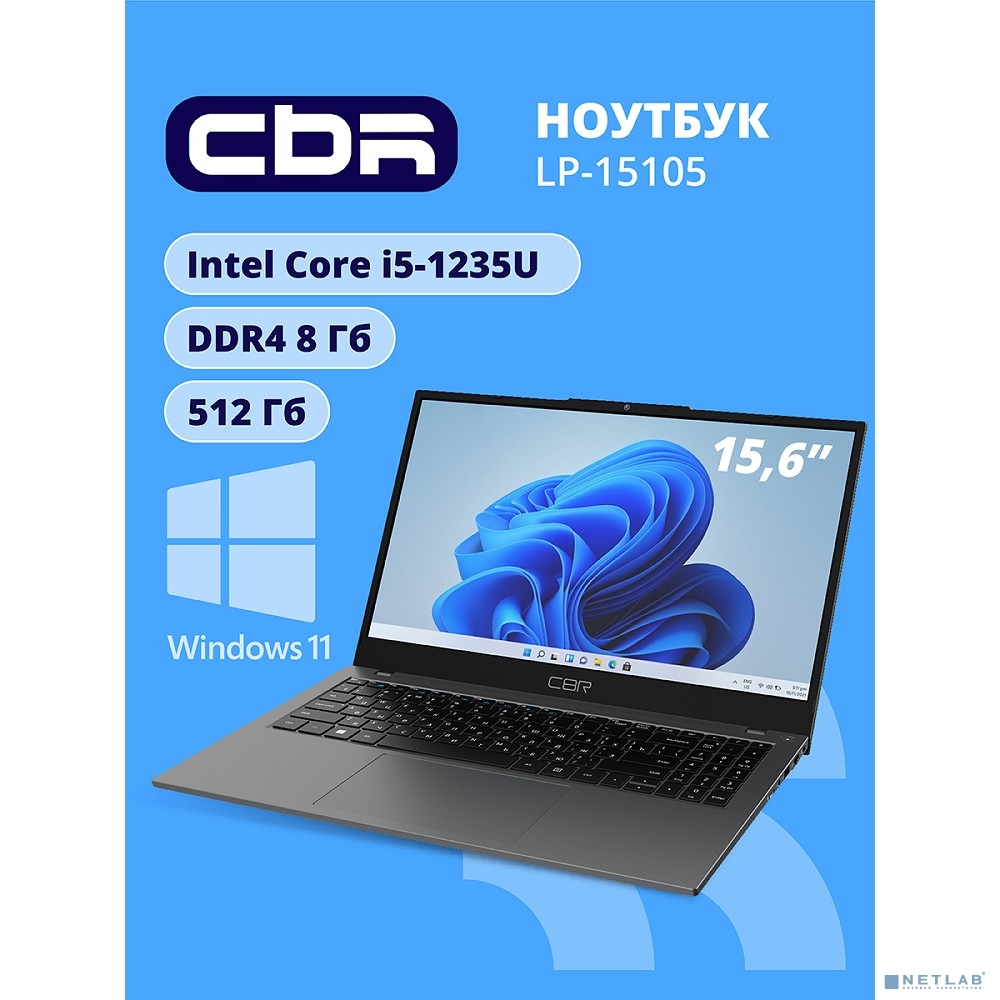 Ноутбук CBR LP-15105 15.6" (FHD IPS / i5-1235U(1.3GHz) / 8Gb DDR4 3200MHz / 512Gb SSD PCIe / Intel UHD Graphics (support Iris Xe with dual RAM) / RJ45/ Windows 11 Pro /4825 mAh/1840g/металл+пластик)