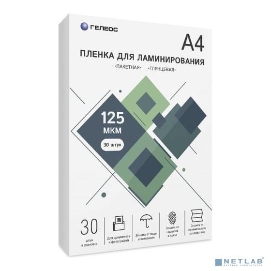 Пленка для ламинирования ГЕЛЕОС, А4, 125 мкм 30 шт./ Пленка для ламинирования A4, 216х303 (125 мкм) глянцевая 30шт, ГЕЛЕОС