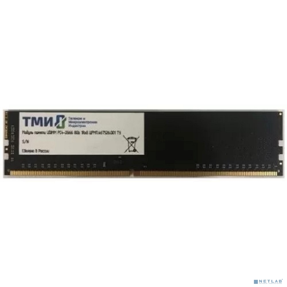 ТМИ ЦРМП.467526.001 UDIMM 8ГБ DDR4-3200 (PC4-25600), 1Rx8, C22, 1,2V consumer memory