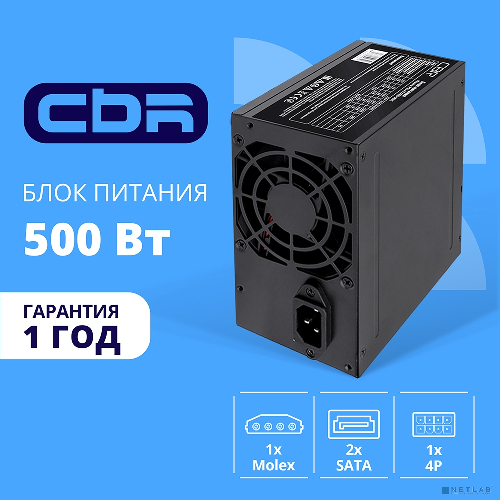 Блок питания CBR ATX 500W, 8cm fan, 24pin/1*4pin/1*IDE/2*SATA, кабель питания 1.2м, черный OEM