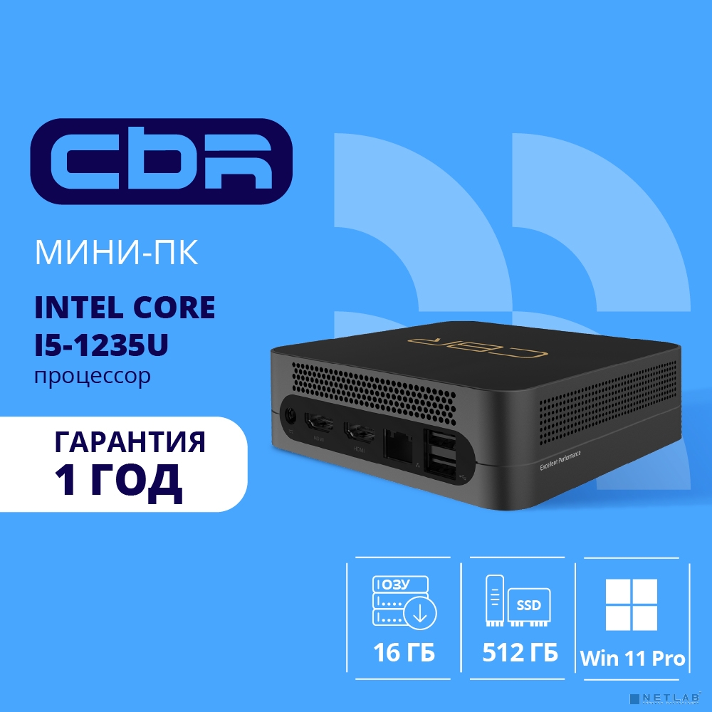 CBR MiniPC-DT002 (Intel i5-1235U /16Gb DDR4/512Gb SSD PCIe / W11Pro / 2 х USB 2.0, 2 х HDMI, 2 х USB 3.2, USB-C 3.0, USB-C 2.0, 3.5mm Combo Jack, RJ-45, VESA 75*75/100*100 )