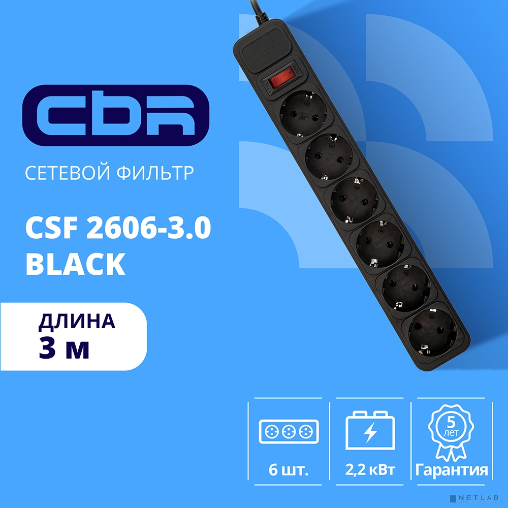 CBR Сетевой фильтр CSF 2606-3.0 Black, 6 евророзеток, длина кабеля 3 метра, цвет чёрный (пакет)