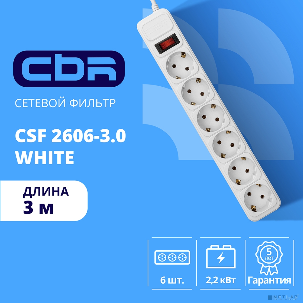 CBR Сетевой фильтр CSF 2606-3.0 White, 6 евророзеток, длина кабеля 3 метра, цвет белый (пакет)