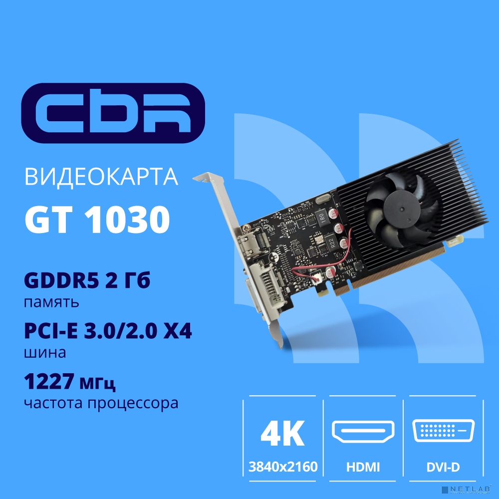 Видеокарта CBR GT1030 2Gb GDDR5, 64bit, 1228-1468Mhz, 1*HDMI + 1*DVI, 30W, Ret