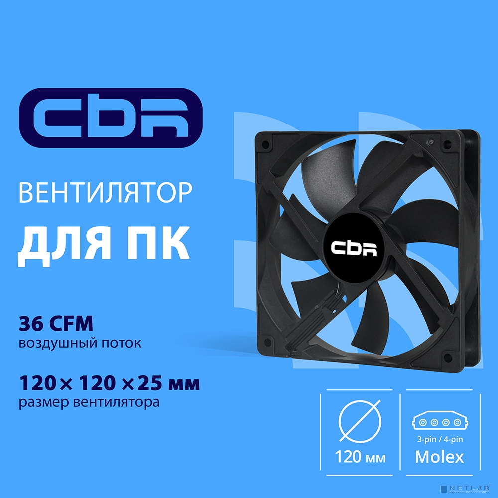 CBR Вентилятор для корпуса CBR-CF-12025-1200B, 120*120*25мм, 3-pin+molex, 1200 RPM, 36 CFM, 25 dBA