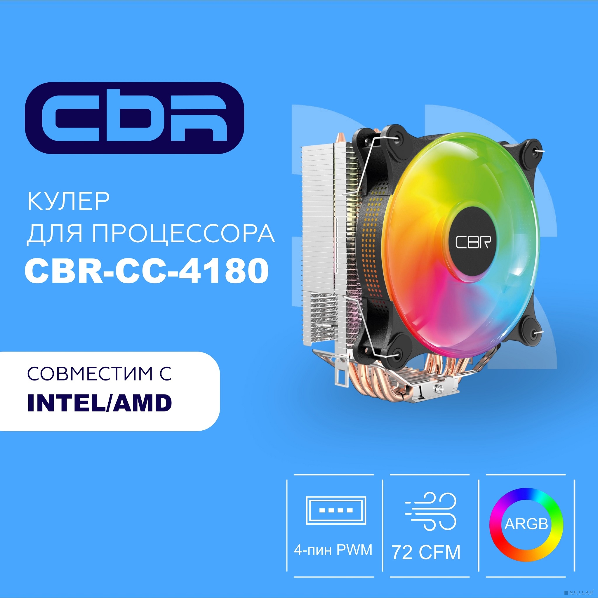 CBR-CC-4180-ARGB-PWM Кулер для процессора, Al+Cu, 4 heat pipes, Socket 775/1366/1155/1156/1150/1151/1200/1700/AM2/АМ2+/АМ3/AM3+/FM1/FM2/AM4/AM5, TDP 180W, 120mm Fan, 2300RPM, HB, ARGB, PWM, 34db
