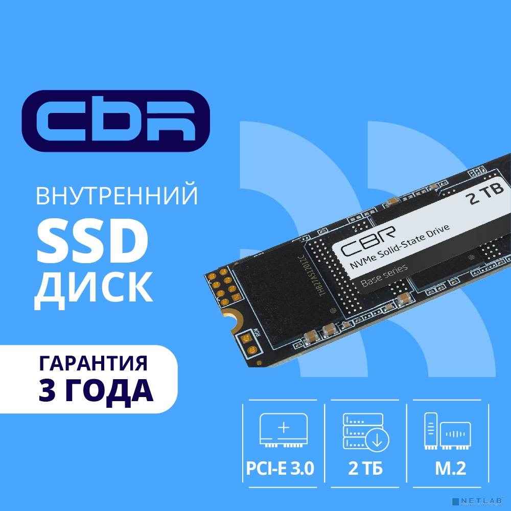 CBR SSD-002TB-M.2-BS24b, Внутренний SSD-накопитель, серия "Base", 2048 GB, 2TB, M.2 2280, PCIe 3.0 x4, NVMe 1.3, 3D TLC NAND, R/W speed up to 3500/3100 MB/s, TBW (TB) 1000, OEM