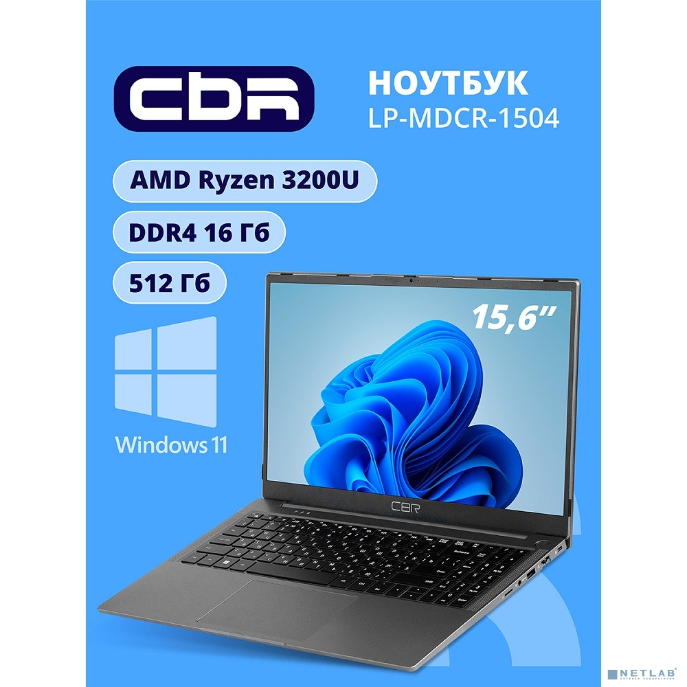 CBR LP-MDCR-1504 15.6" FHD IPS (AMD Ryzen 3 3200U(2.6GHz) /16Gb DDR4 3200MHz / 512Gb SSD PCIe / AMD Radeon RX Vega 3 / RJ45 / Windows 11 Pro /5000 mAh /пластик)