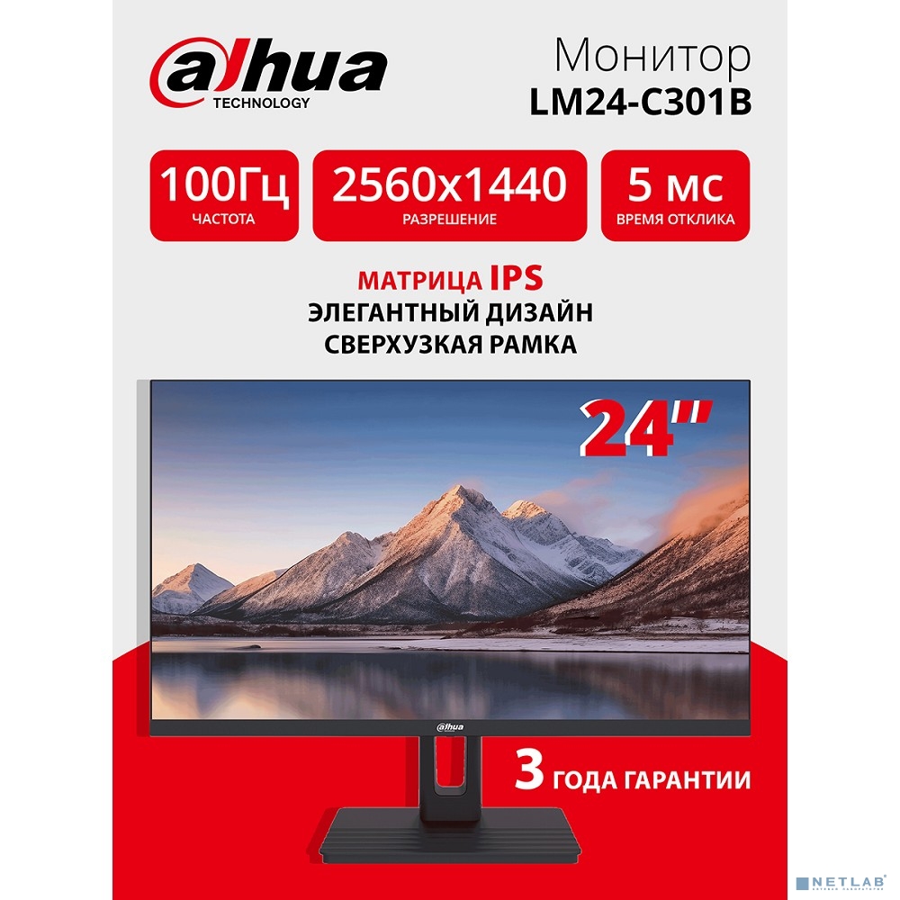Dahua DHI-LM24-C301B 23.8"(16:9) QHD монитор IPS. ELED подсветка, 2560x1440, 300 кд/м2, 1200:1, 178°/178°, 5 мс, 100Гц, 16.7Млн (8 бит), VESA: 75x75 мм. HDMIx1, DPx1, Аудио выход