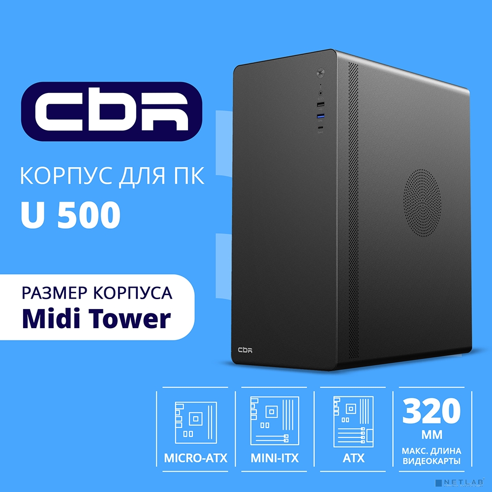CBR Корпус ATX Miditower U500, без БП, 1*USB 3.0 Type-C, 1*USB 3.0, 1*USB 2.0, HD Audio+Mic, Black