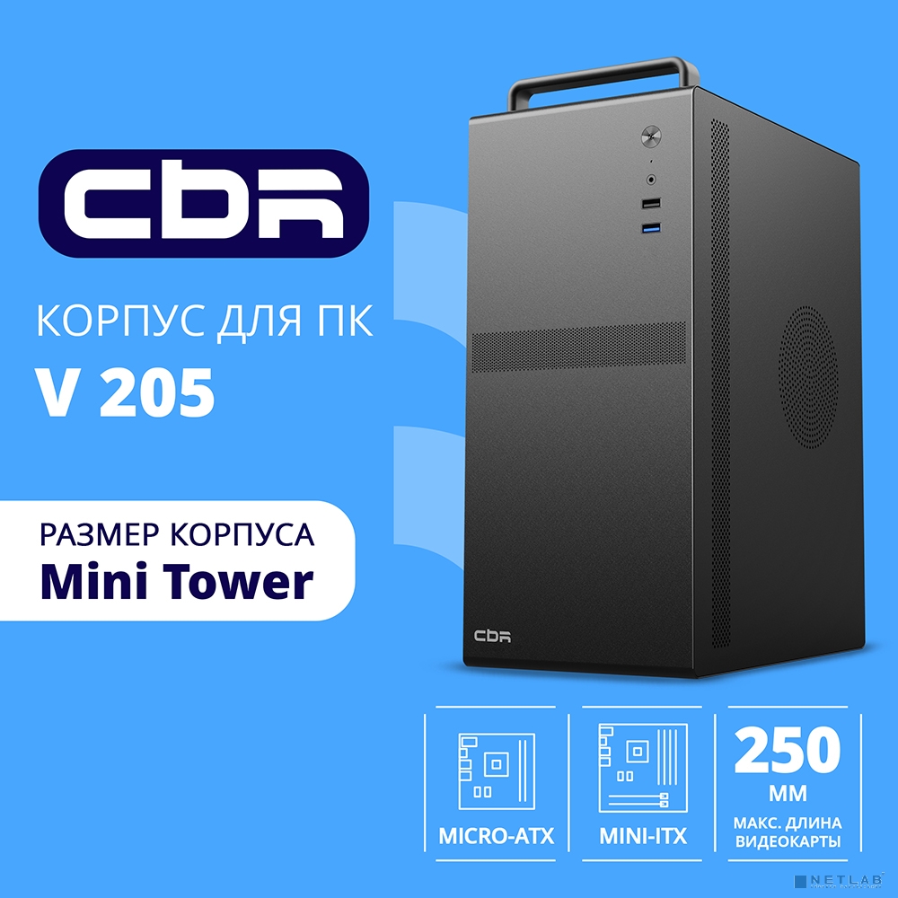 CBR Корпус mATX Minitower V205, без БП, 1*USB 3.0, 1*USB 2.0, HD Audio+Mic, ручка, каркас металл 1.8мм, Black