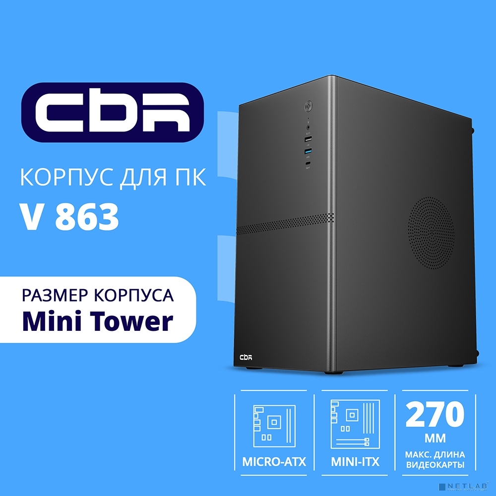 CBR Корпус mATX Minitower V863, без БП, 1*USB 3.0 Type C, 1*USB 3.0, 1*USB 2.0, HD Audio+Mic, Black