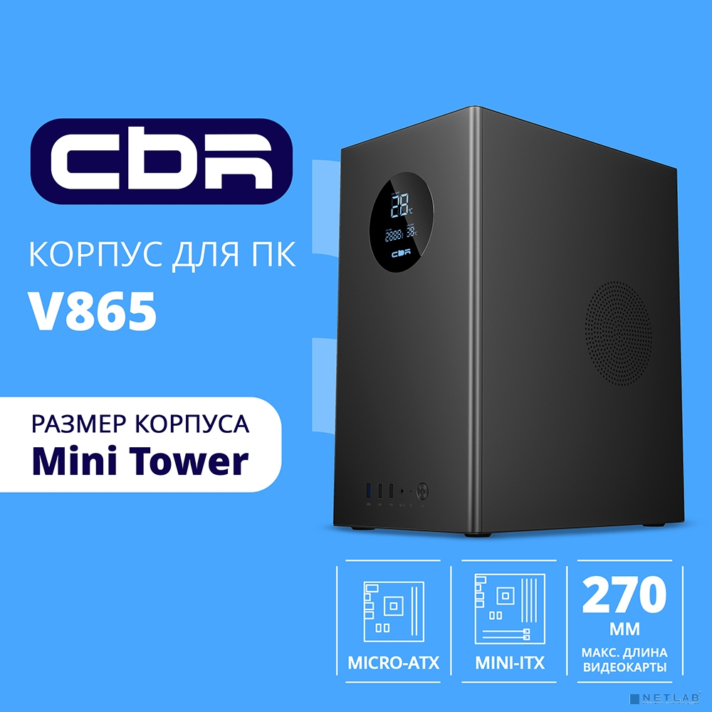 CBR Корпус mATX Minitower V865, без БП, 1*USB 3.0, 2*USB 2.0, HD Audio+Mic, Digital Screen, Black