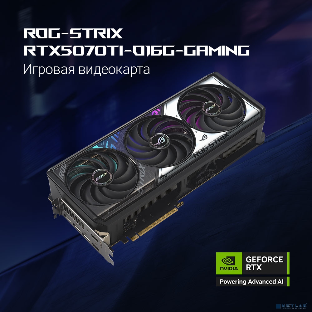 Видеокарта ASUS GeForce RTX5070TI 16GB ROG STRIX OC 16Gb DDR7 256 bit 3*DP/2*HDMI 3FAN (ROG-STRIX-RTX5070TI-O16G-GAMING) RTL