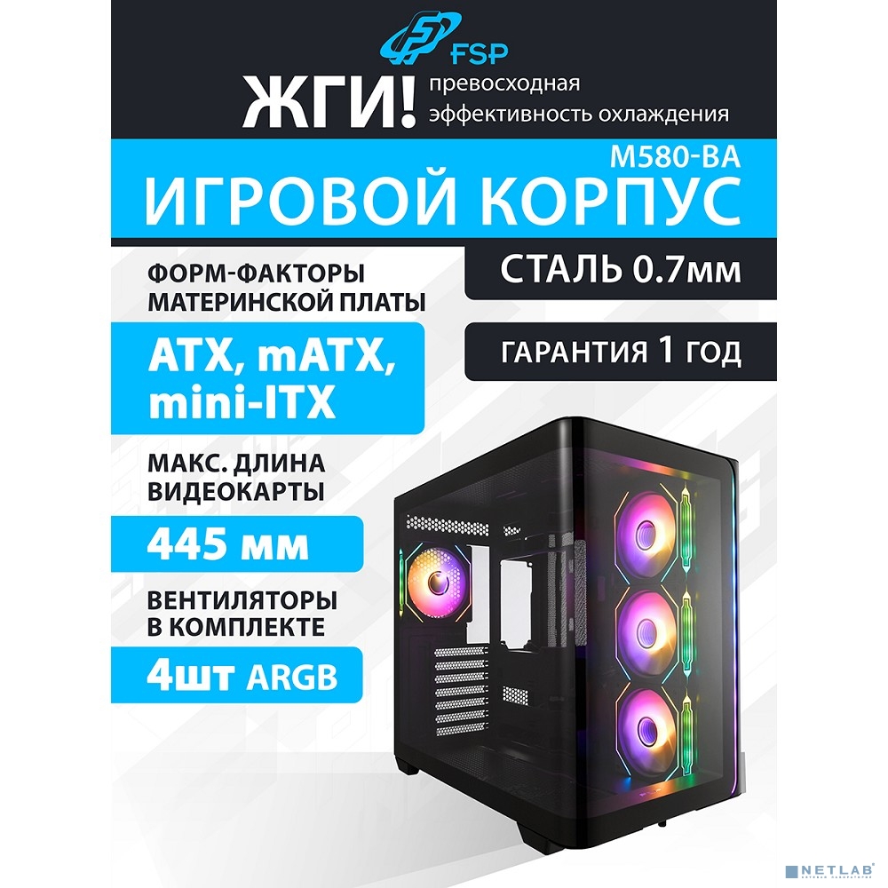 FSP Корпус ATX Minitower M580-BA, Black