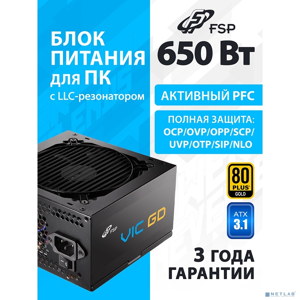 Блок питания FSP VIC-650GD ATX 650W, 80+ GOLD (POA6500101)