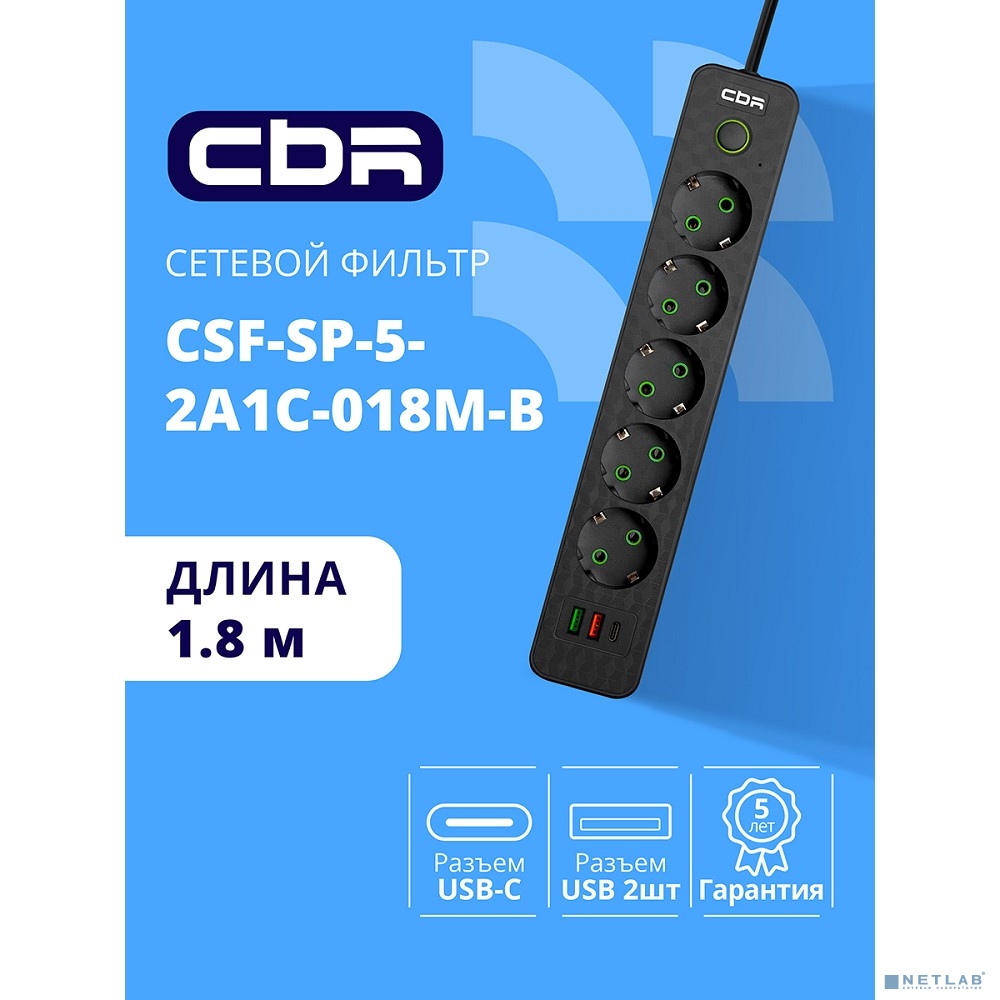 CBR Сетевой фильтр CSF SP-5-2A1C-018M-B, 10A, 5 евророзеток, 2x USB Type-A 2.0, 1x USB Type-C, 3x0.75мм2, 1.8 м, чёрный