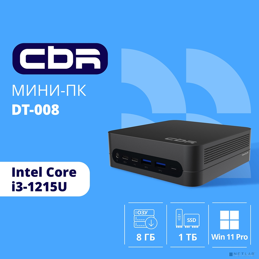 CBR MiniPC-DT008 (Intel i3-1215U /8Gb DDR4/512Gb SSD PCIe / W11Pro / 2 х USB 2.0, 2 х HDMI, 2 х USB 3.2, USB-C 3.0, USB-C 2.0, 3.5mm Combo Jack, RJ-45,VESA 75*75/100*100 )