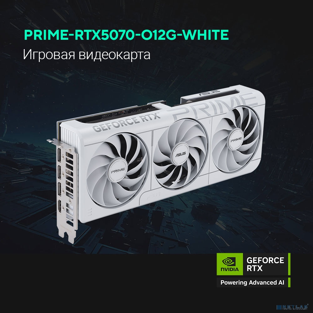 Видеокарта ASUS GeForce RTX5070 PRIME WHITE OC Edition 12Gb DDR7 192 bit 3*DP/HDMI 3 FAN (PRIME-RTX5070-O12G-WHITE) RTL