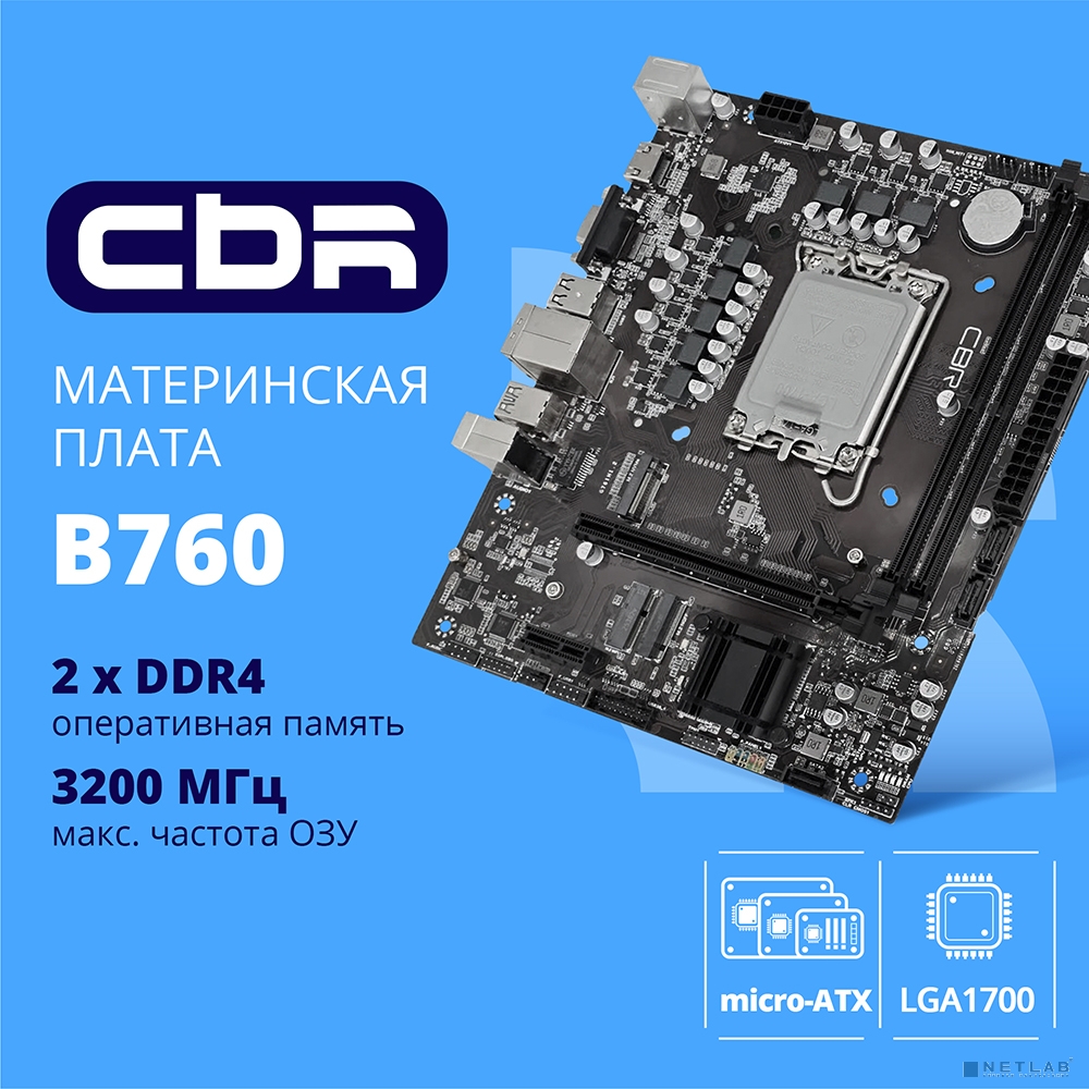 CBR B760-D4 OEM УПАКОВКА