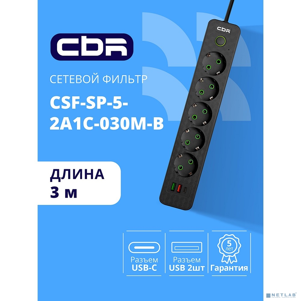 CBR Сетевой фильтр CSF SP-5-2A1C-030M-B, 10A, 5 евророзеток, 2x USB Type-A 2.0, 1x USB Type-C, 3x0.75мм2, 3 м, чёрный