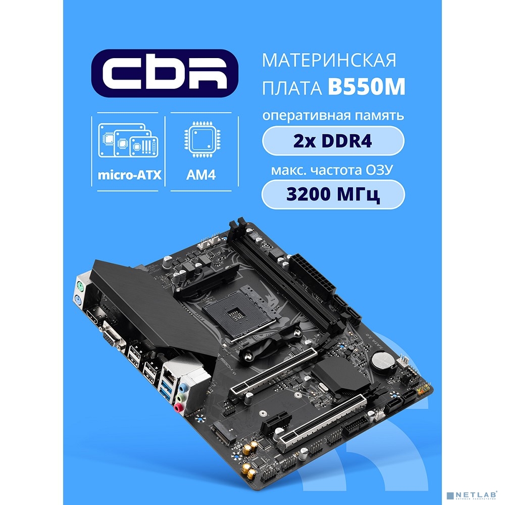 Материнская плата CBR B550M