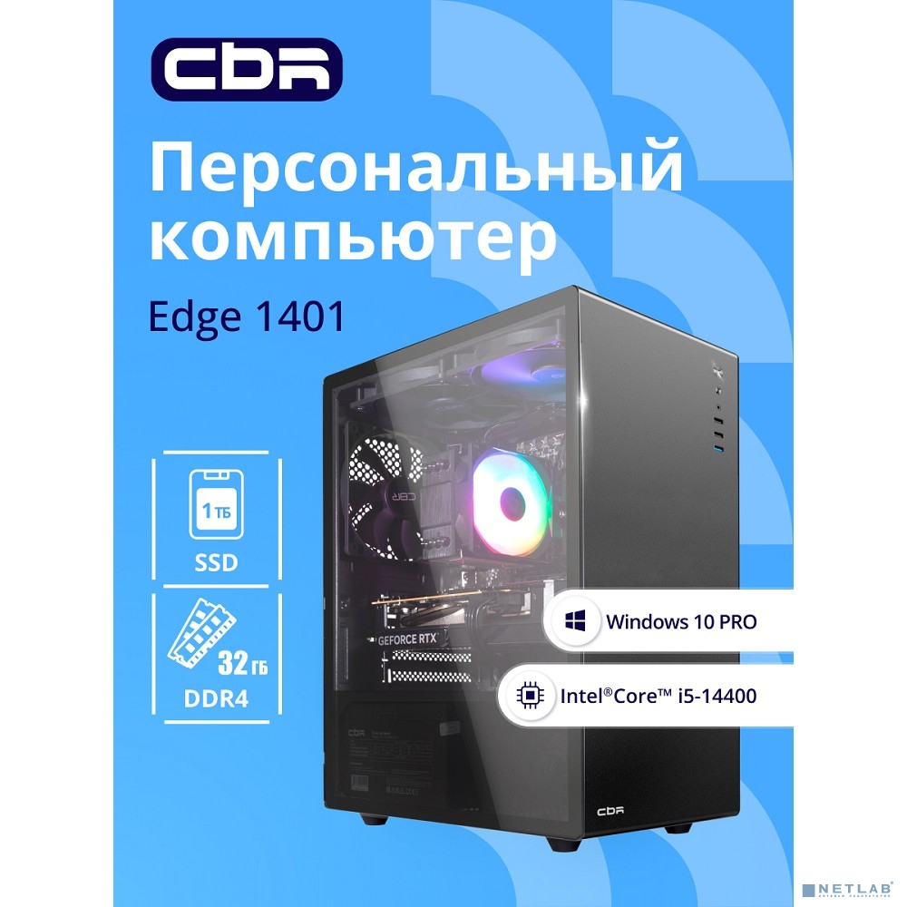 Компьютер CBR Edge E1401/W10 Intel Core i5-14400 / MicroStar PRO B760M-A WIFI / 32GB / RTX5070 12Gb/ SSD 1000GB / 10 Pro