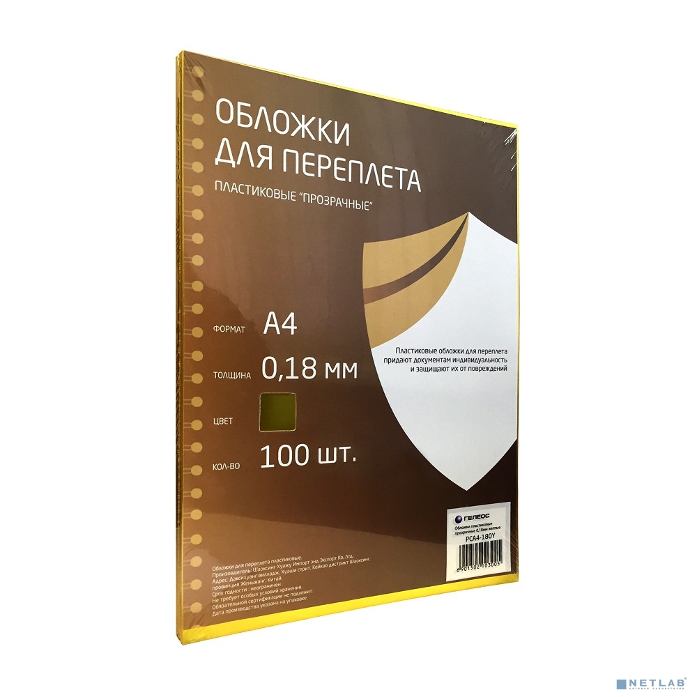 ГЕЛЕОС Обложки прозрачные пластиковые PCA4-180Y А4 0.18 мм желтые 100 шт.