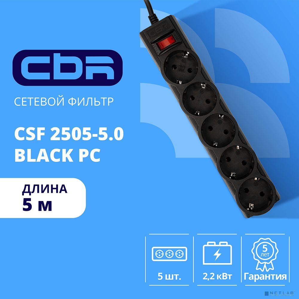CBR Сетевой фильтр CSF 2505-5.0 Black PC, 5 евророзеток, длина кабеля 5 метров, цвет чёрный (пакет)