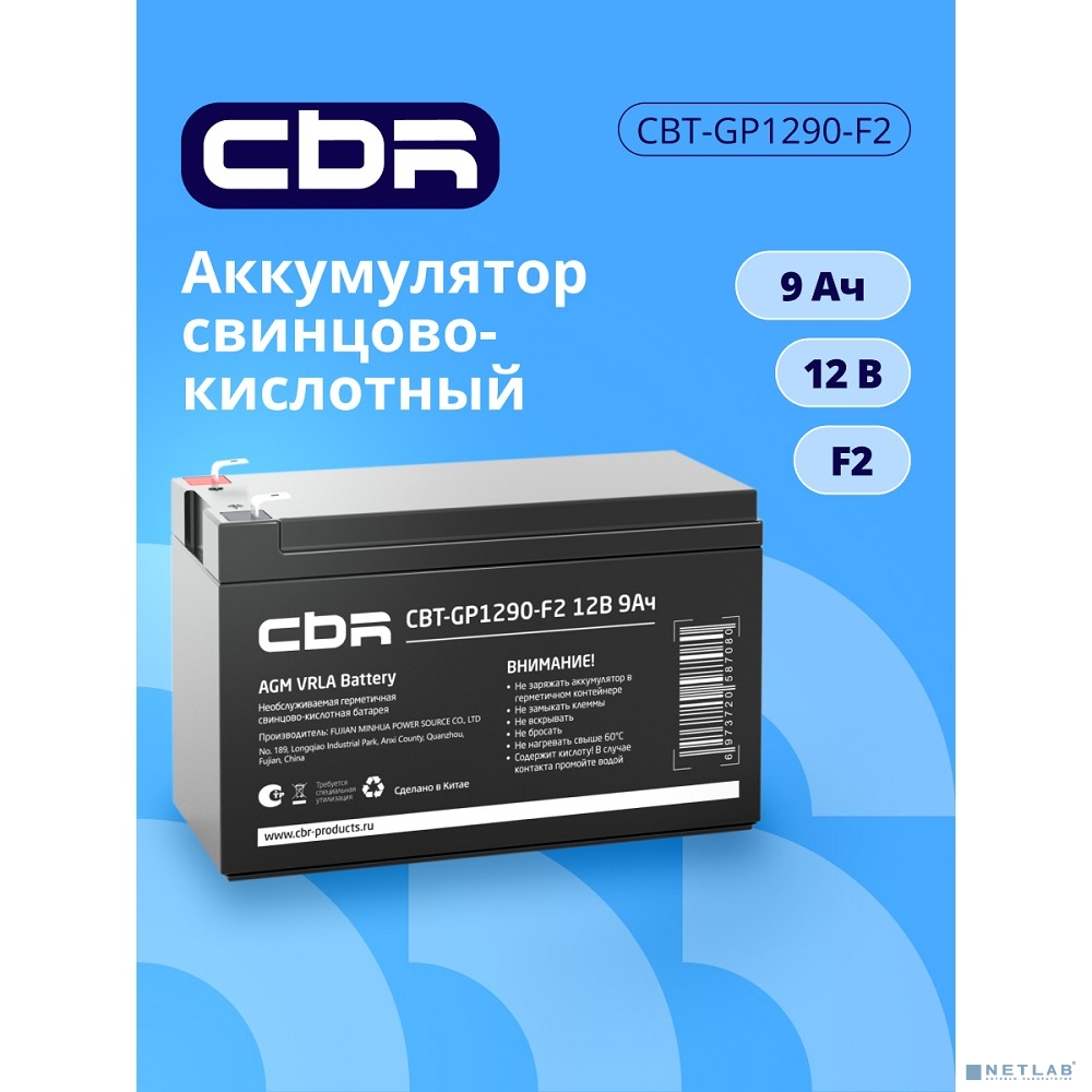 CBR Аккумуляторная VRLA батарея CBT-GP1290-F2 (12В 9Ач), клеммы F2