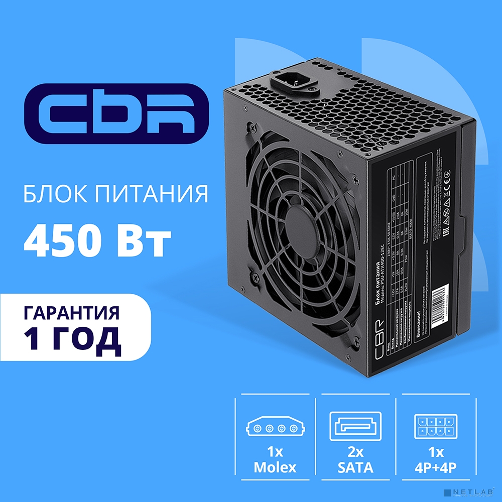 Блок питания CBR ATX 450W, 12см fan, 24pin/1*4pin/1*IDE/2*SATA, кабель питания 1.2м, черный OEM