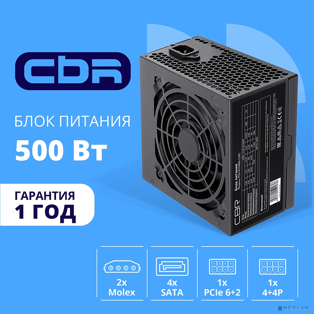 Блок питания CBR ATX 500W, 12cm fan, 24pin/1*4+4pin/1*6+2pin/2*IDE/4*SATA, кабель питания 1.2м, черный OEM