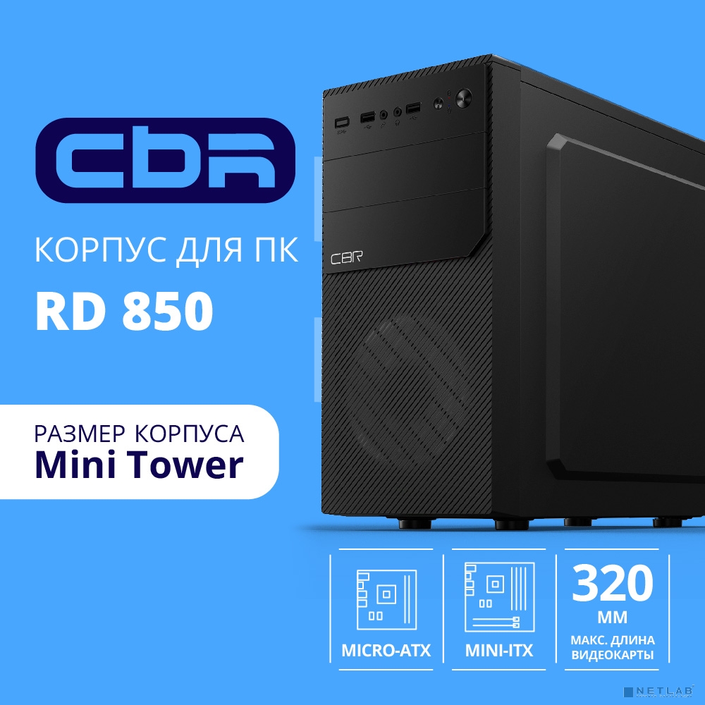 CBR Корпус mATX Minitower RD850, c БП PSU-ATX450-12EC (450W/120mm), 1*USB 3.0, 2*USB 2.0, HD Audio+Mic, кабель питания 1.2м, Black