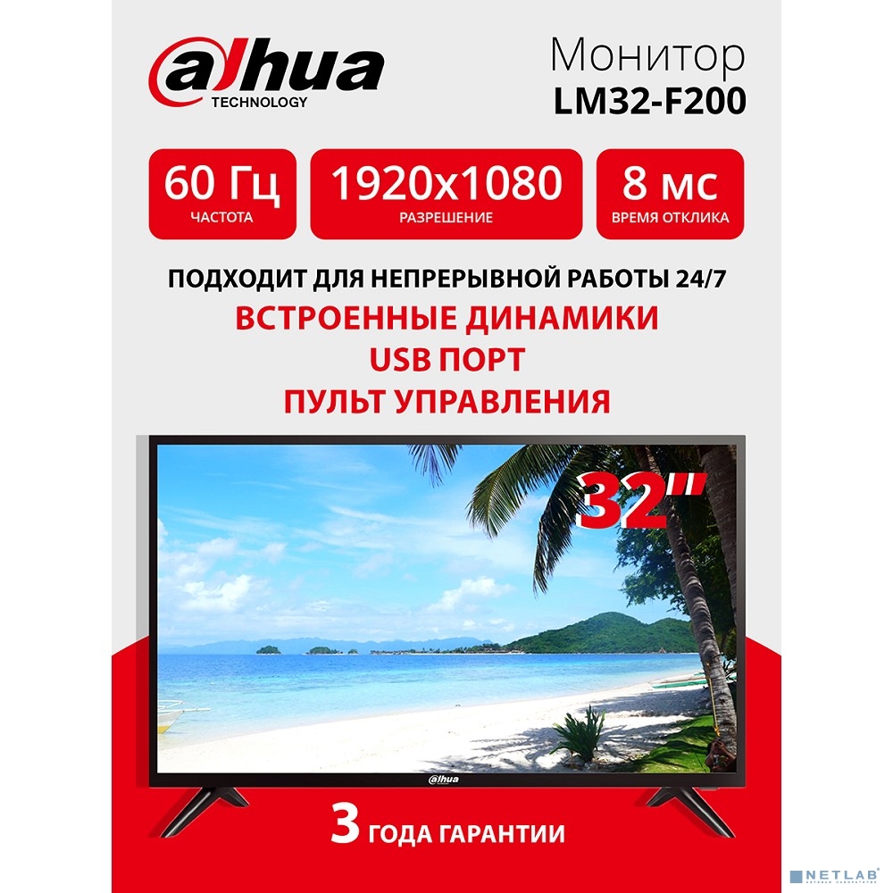Dahua DHI-LM32-F200 31.5"; (16:9) FillHD 1920x1080; VA; VESA 75x75; 240кд/кв.м; 60Гц; 1 HDMI; 1 VGA; Встроенные динамики 2(8Вт); 1 USB