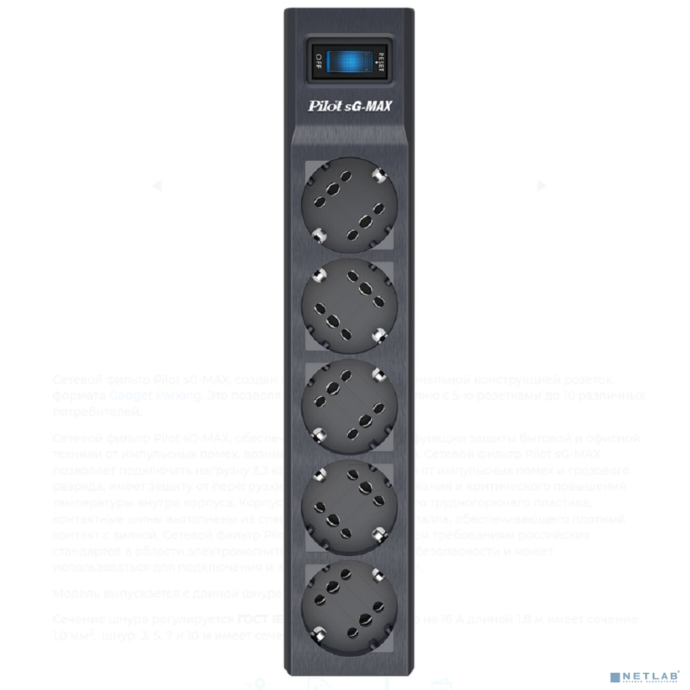 ZIS Сетевой фильтр Pilot sG max 5m