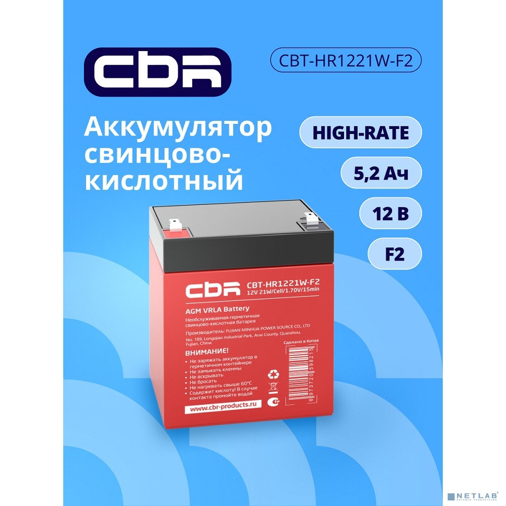CBR Аккумуляторная VRLA батарея CBT-HR1221W-F2 (12В 5,2Ач), клеммы F2
