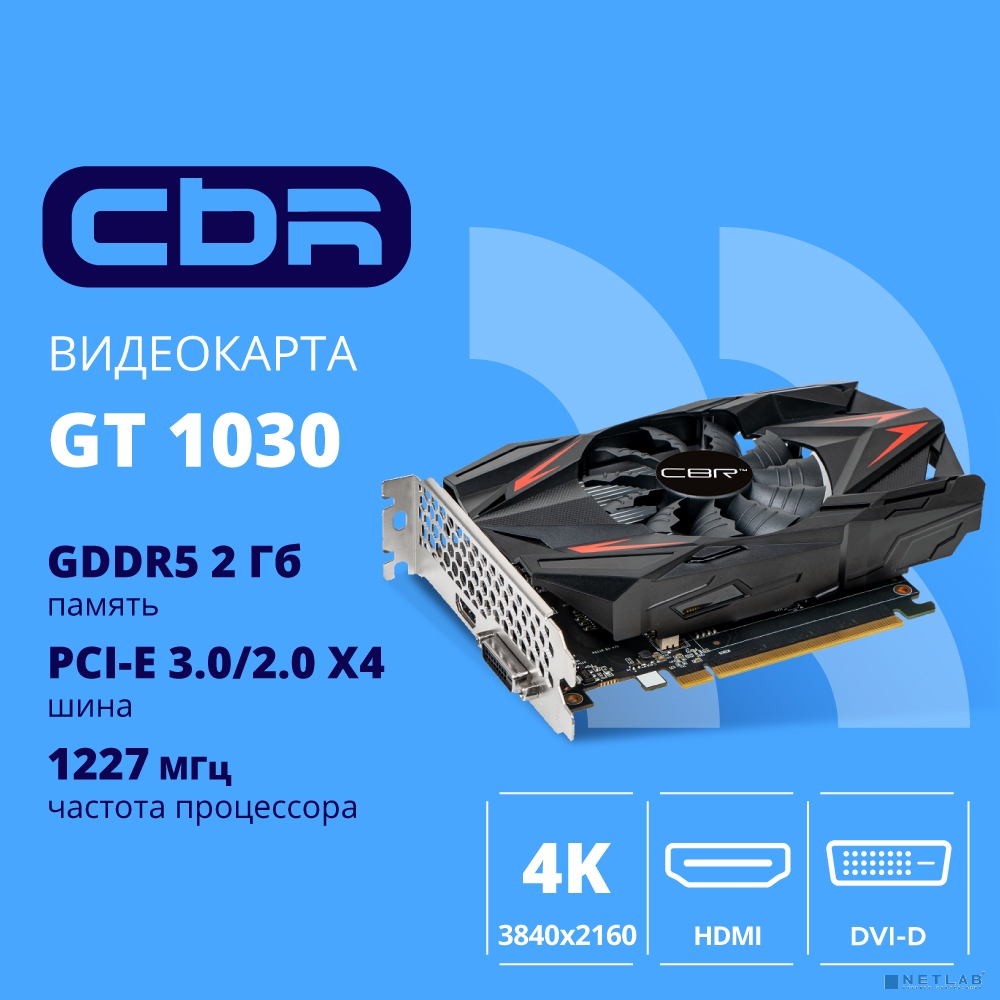 Видеокарта CBR GT1030 Transformer 2Gb GDDR5, 64bit, 1227/6000MHz, 1*HDMI+1*DVI, 30W, Ret