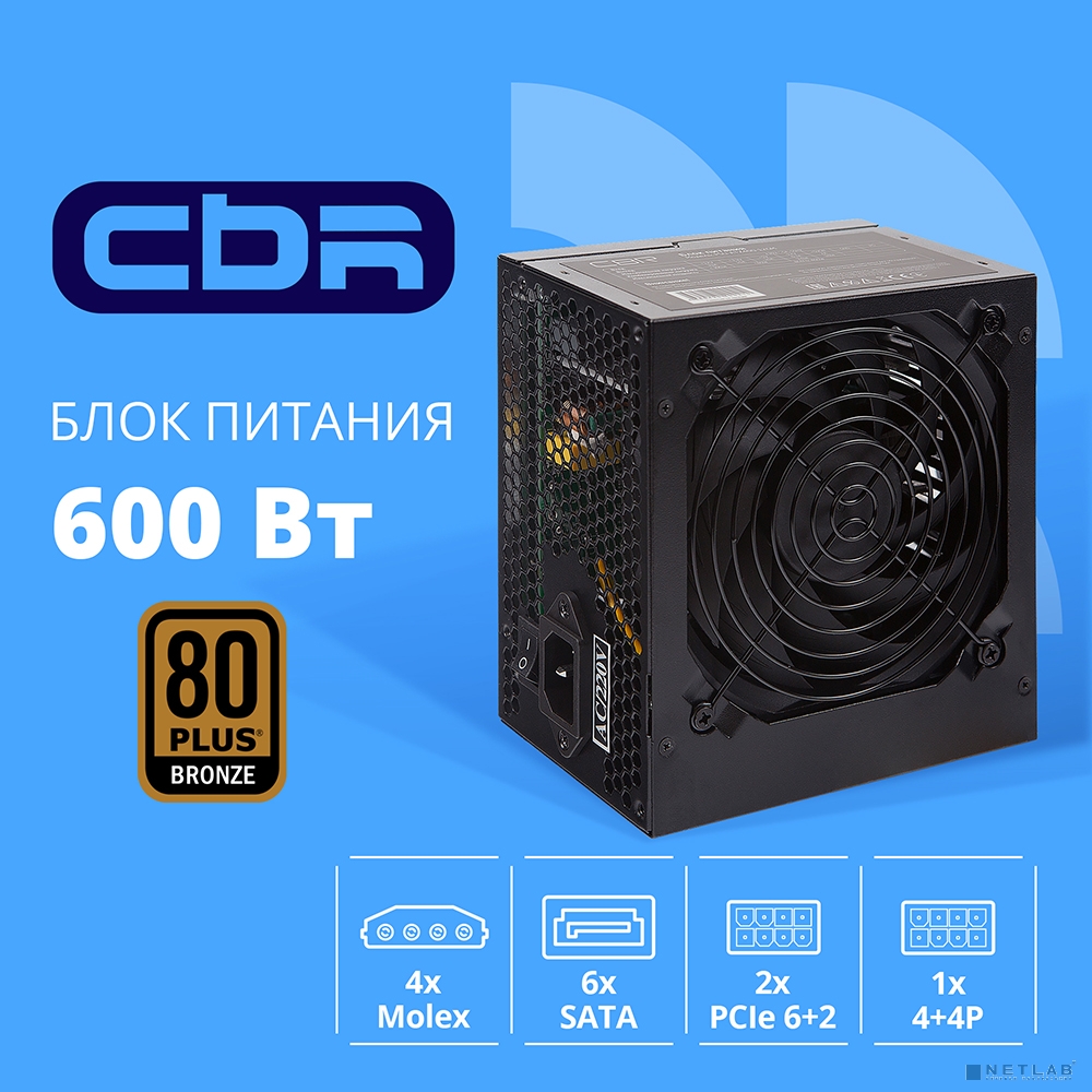 Блок питания CBR ATX 600W 80+ Bronze, DC-DC, APFC, 0.6mm, 24pin, 1*8-pin(4+4P), 2*6+2pin, 6*SATA, 4*IDE, 12cm fan, 1.5м кабель питания, черный BOX