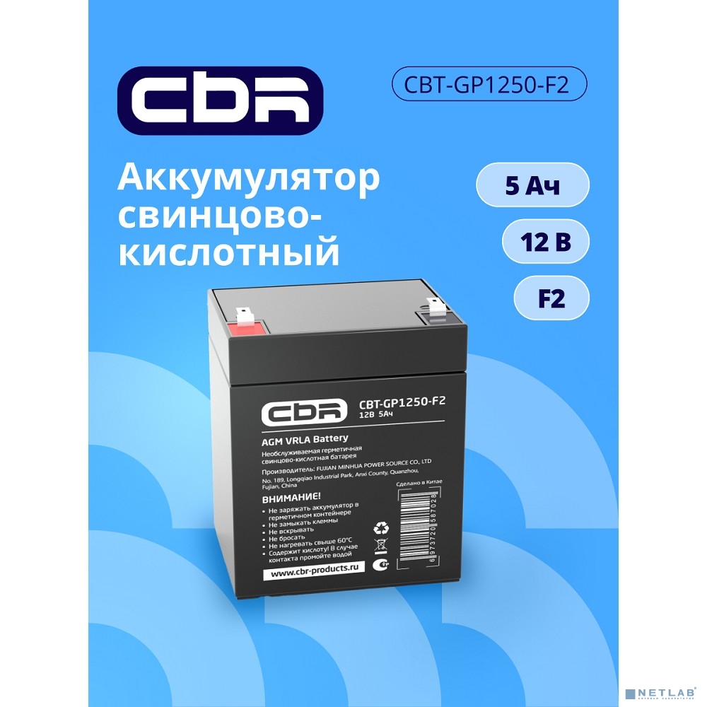 CBR Аккумуляторная VRLA батарея CBT-GP1250-F2 (12В 5Ач), клеммы F2