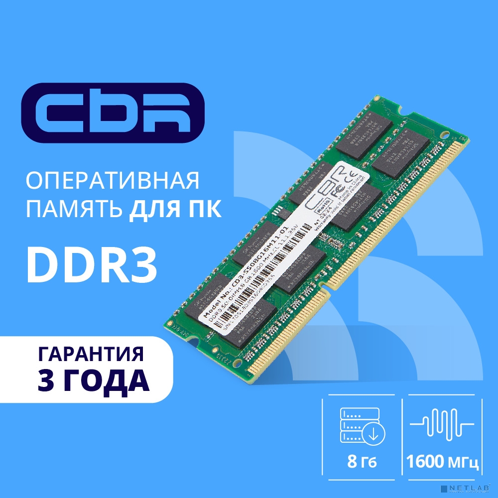 CBR DDR3 SODIMM 8GB CD3-SS08G16M11-01 PC3-12800, 1600MHz, CL11, 1.35V