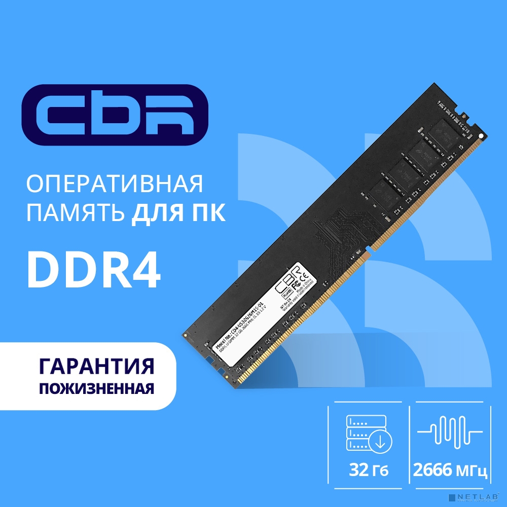 CBR DDR4 DIMM (UDIMM) 32GB CD4-US32G26M19-01 PC4-21300, 2666MHz, CL19, 1.2V