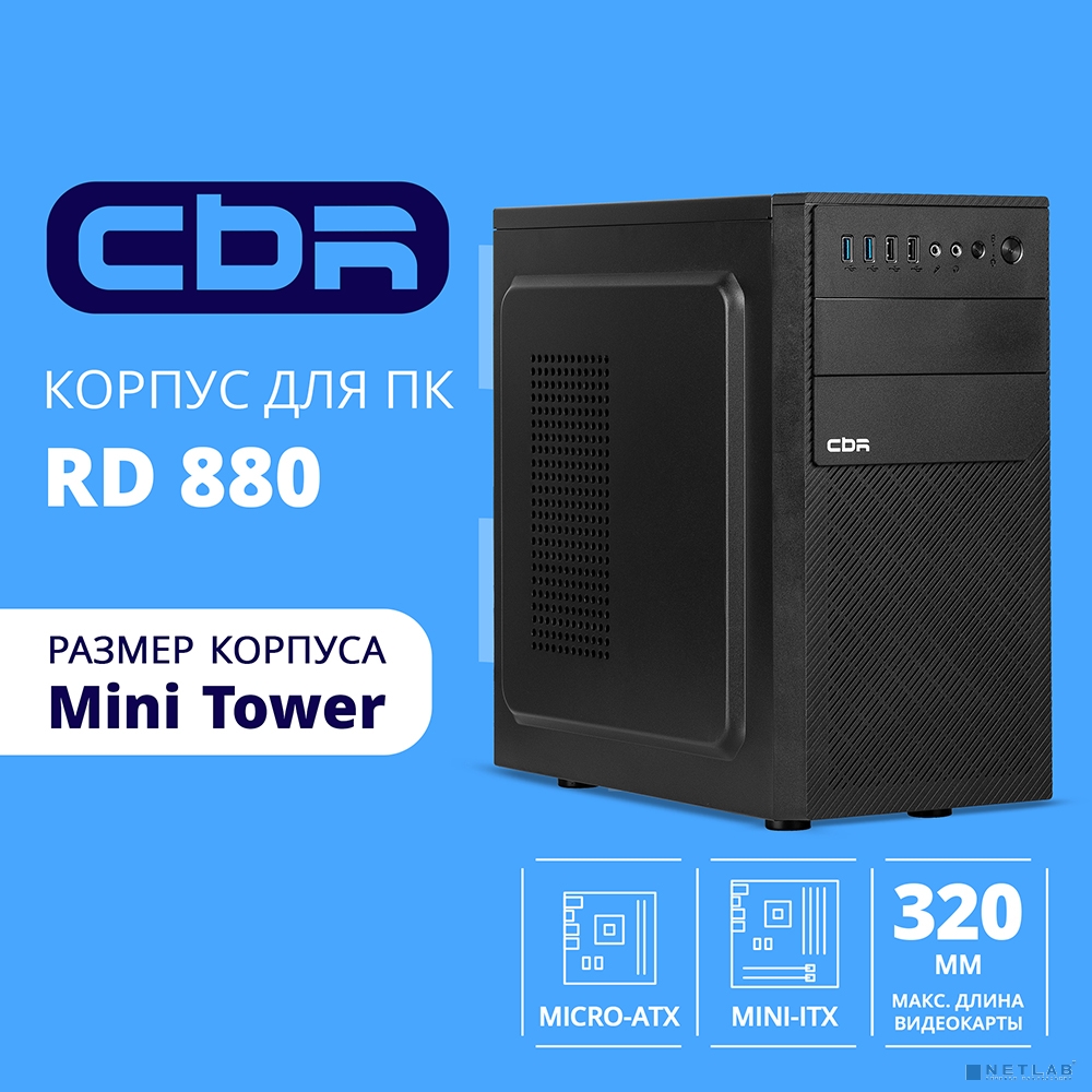 CBR Корпус mATX Minitower RD880, c БП PSU-ATX500-12EC (500W/120mm), 2*USB 3.0, 2*USB 2.0, HD Audio+Mic, кабель питания 1.2м, Black