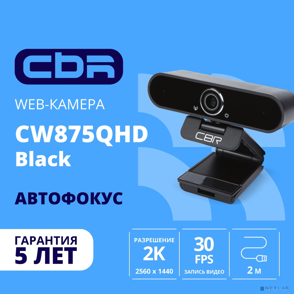 CBR CW 875QHD Black,Веб-камера с матрицей 5 МП, 2560х1440, встроенный микрофон с шумоподавлением, автофокус, крепление на мониторе, длина кабеля 2 м, цвет чёрный