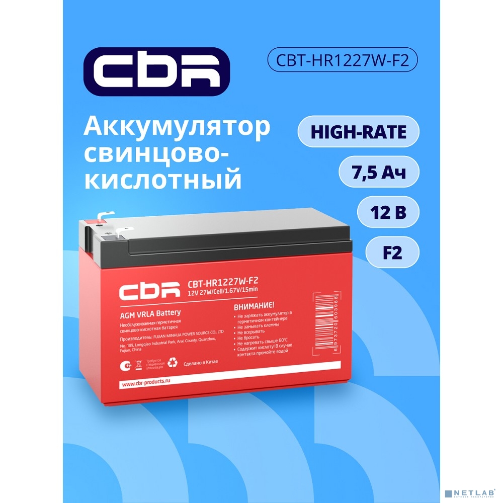 CBR Аккумуляторная VRLA батарея CBT-HR1227W-F2 (12В 7.5Ач), клеммы F2