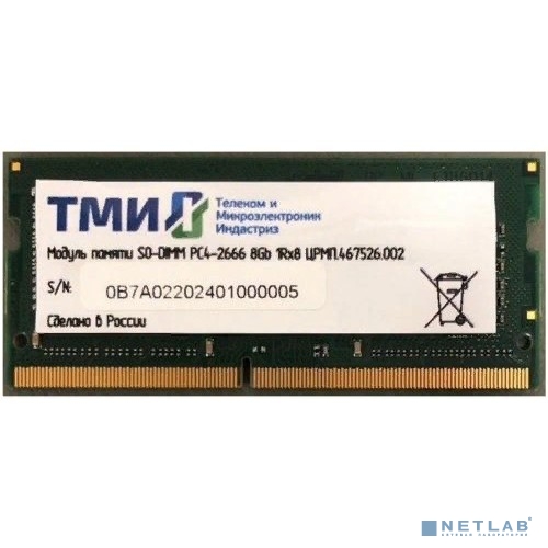 Модуль памяти ТМИ (ЦРМП.467526.002) SO-DIMM 8ГБ DDR4-2666 (PC4-21300), 1Rx8, 1,2V industrial class memory, 2y wty МПТ 25 баллов